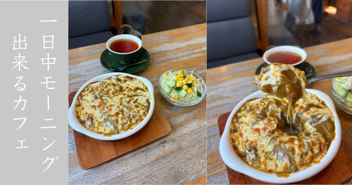 カフェ&ギャラリーコスモス（豊田市）　一日中モーニングしてる謎の喫茶店に行ってきた！